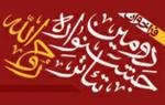 30 مهر آخرین مهلت ارسال متن به  دومین جشنواره تئاتر  روح الله